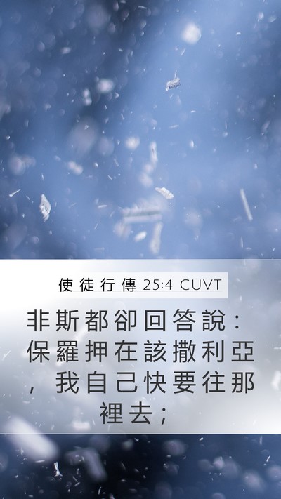 使 徒 行 傳 25:4 CUVT Bible Verse Image