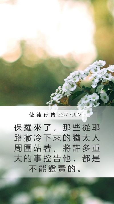 使 徒 行 傳 25:7 CUVT Bible Verse Image