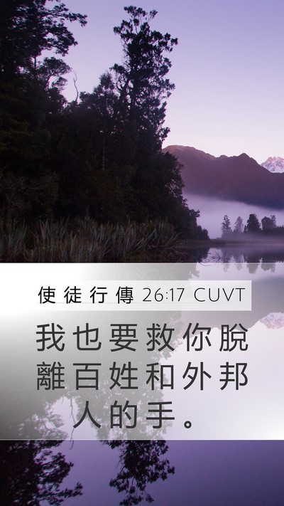 使 徒 行 傳 26:17 CUVT Bible Verse Image