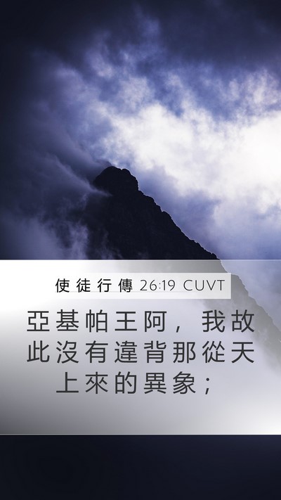 使 徒 行 傳 26:19 CUVT Bible Verse Image