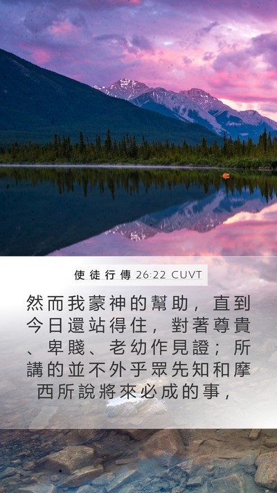 使 徒 行 傳 26:22 CUVT Bible Verse Image