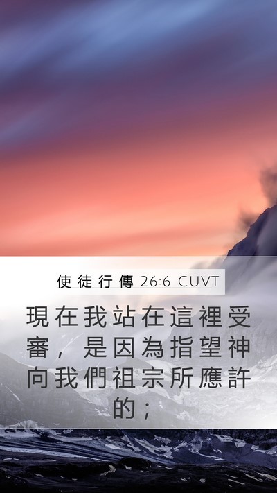 使 徒 行 傳 26:6 CUVT Bible Verse Image