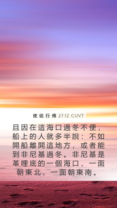 使 徒 行 傳 27:12 CUVT Bible Verse Image