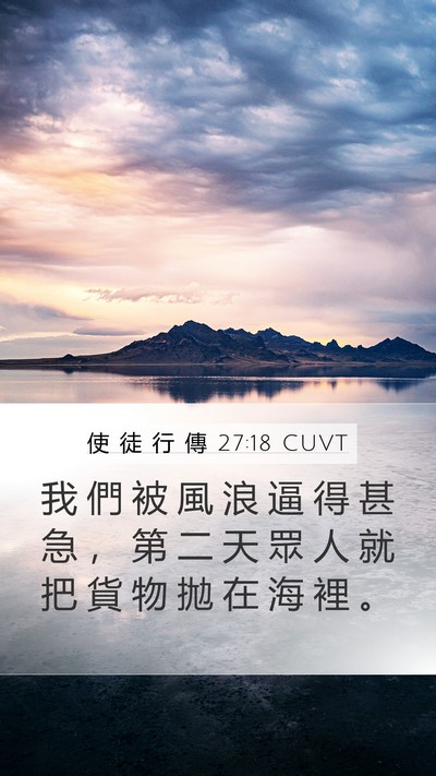 使 徒 行 傳 27:18 CUVT Bible Verse Image