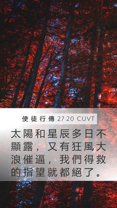 使 徒 行 傳 27:20 CUVT Bible Verse Image
