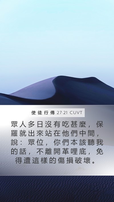 使 徒 行 傳 27:21 CUVT Bible Verse Image