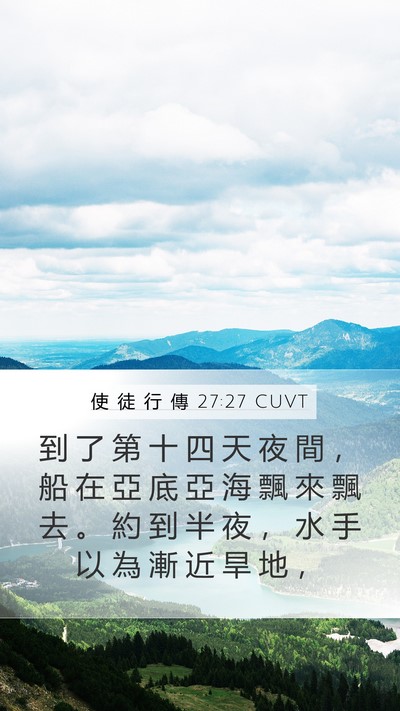 使 徒 行 傳 27:27 CUVT Bible Verse Image