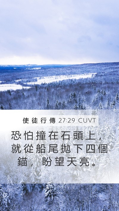 使 徒 行 傳 27:29 CUVT Bible Verse Image