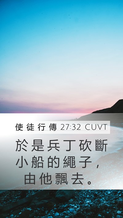 使 徒 行 傳 27:32 CUVT Bible Verse Image