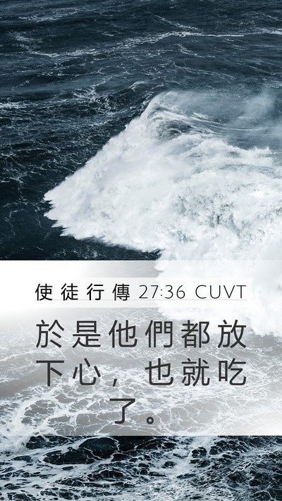 使 徒 行 傳 27:36 CUVT Bible Verse Image