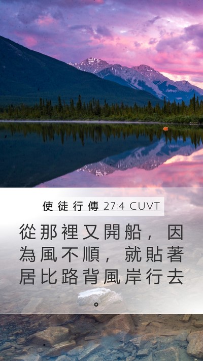 使 徒 行 傳 27:4 CUVT Bible Verse Image