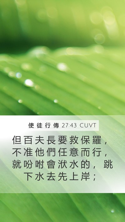 使 徒 行 傳 27:43 CUVT Bible Verse Image