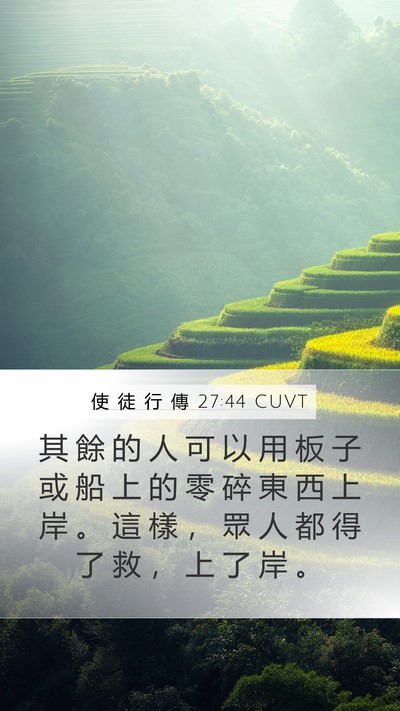 使 徒 行 傳 27:44 CUVT Bible Verse Image