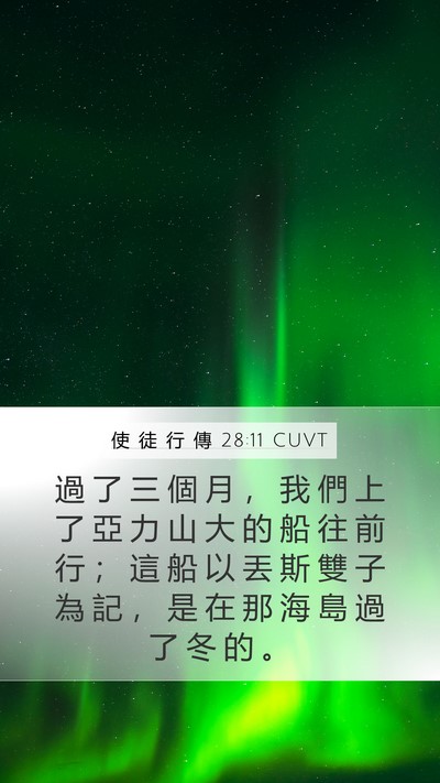 使 徒 行 傳 28:11 CUVT Bible Verse Image