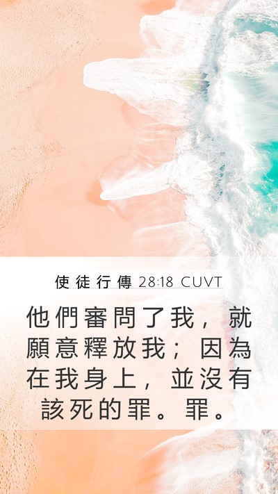 使 徒 行 傳 28:18 CUVT Bible Verse Image