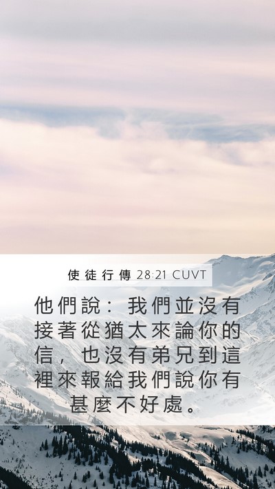 使 徒 行 傳 28:21 CUVT Bible Verse Image