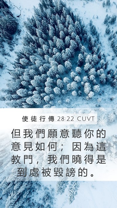 使 徒 行 傳 28:22 CUVT Bible Verse Image
