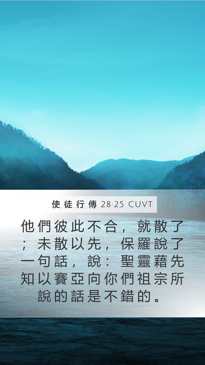 使 徒 行 傳 28:25 CUVT Bible Verse Image