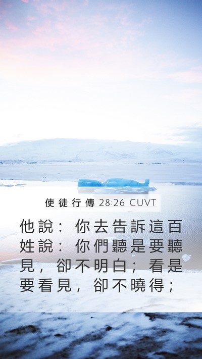 使 徒 行 傳 28:26 CUVT Bible Verse Image