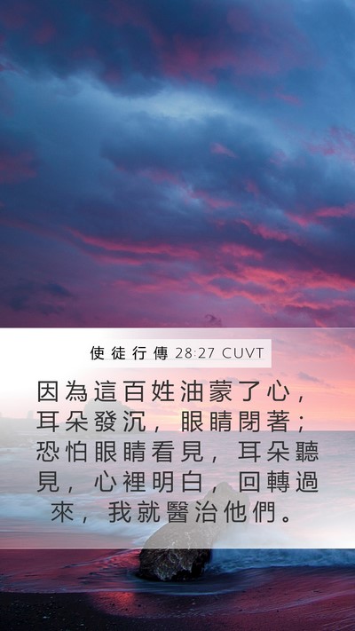 使 徒 行 傳 28:27 CUVT Bible Verse Image