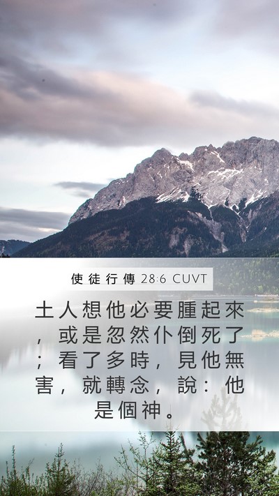 使 徒 行 傳 28:6 CUVT Bible Verse Image