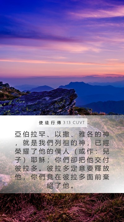 使 徒 行 傳 3:13 CUVT Bible Verse Image