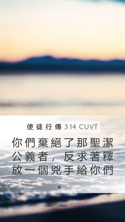使 徒 行 傳 3:14 CUVT Bible Verse Image