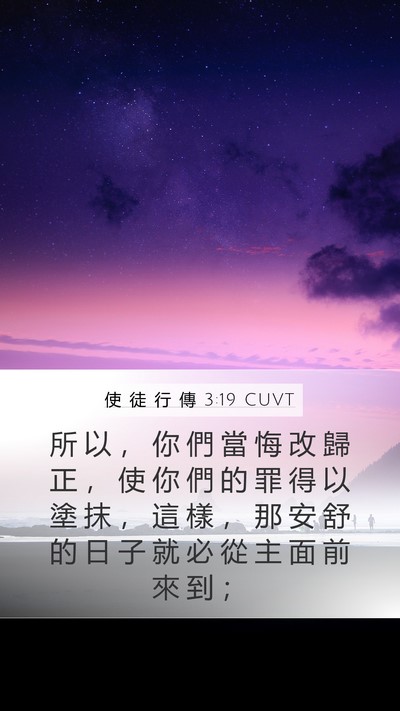 使 徒 行 傳 3:19 CUVT Bible Verse Image