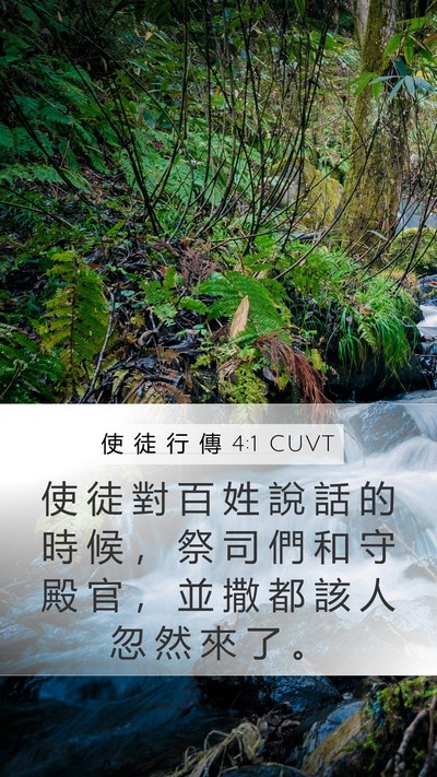 使 徒 行 傳 4:1 CUVT Bible Verse Image