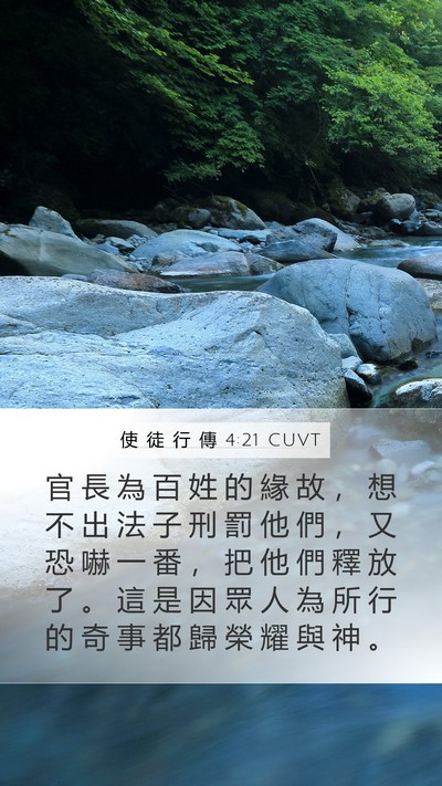 使 徒 行 傳 4:21 CUVT Bible Verse Image
