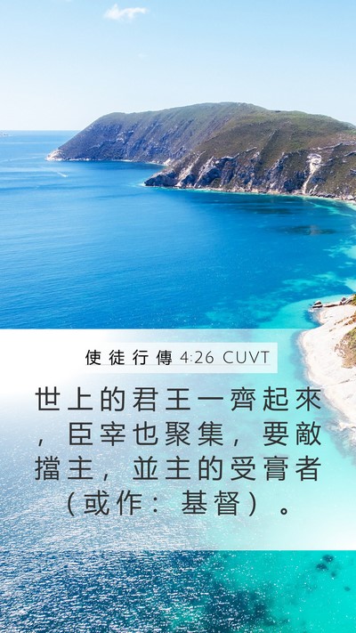 使 徒 行 傳 4:26 CUVT Bible Verse Image