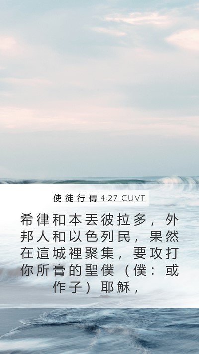 使 徒 行 傳 4:27 CUVT Bible Verse Image