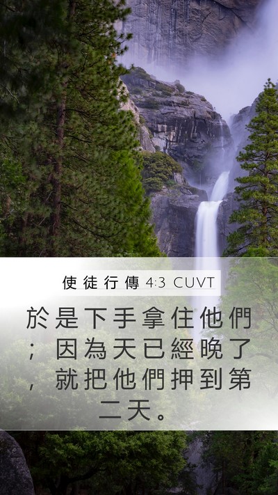 使 徒 行 傳 4:3 CUVT Mobile Phone Wallpaper - 於 是 下 手 拿 住 他 們 ； 因 為 天 - Mobile Bible Verse Wallpaper