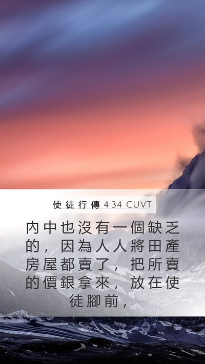 使 徒 行 傳 4:34 CUVT Bible Verse Image
