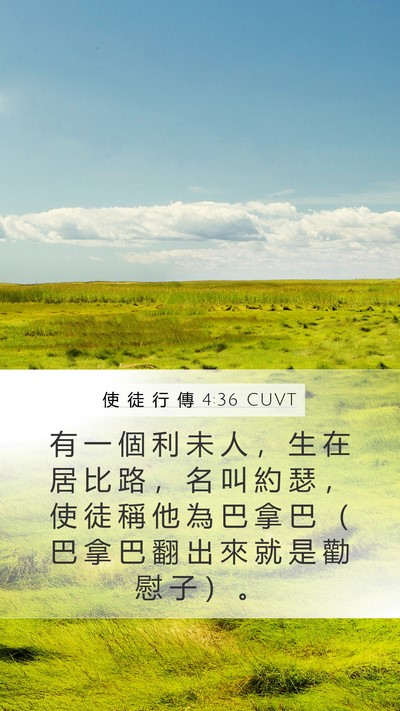 使 徒 行 傳 4:36 CUVT Bible Verse Image