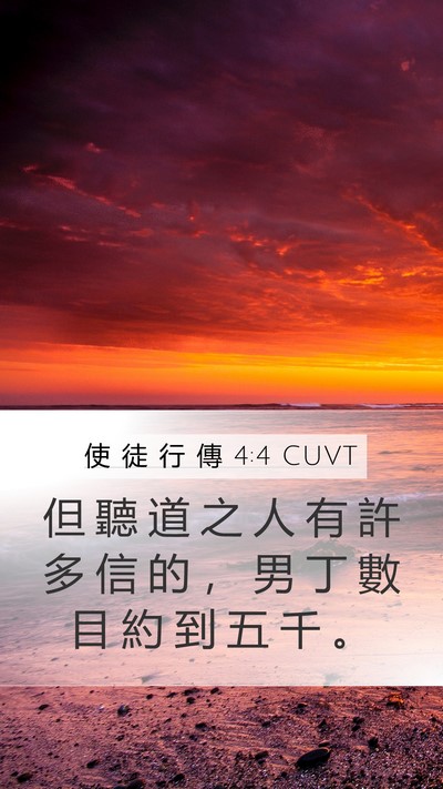 使 徒 行 傳 4:4 CUVT Bible Verse Image