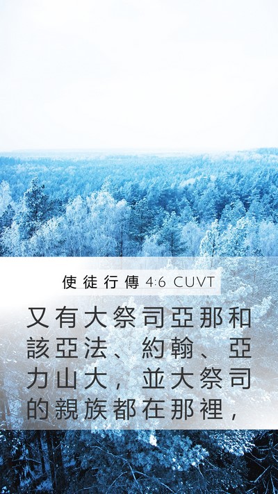 使 徒 行 傳 4:6 CUVT Bible Verse Image