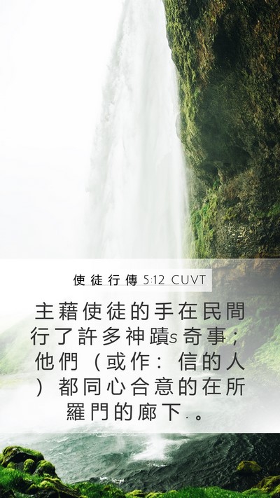 使 徒 行 傳 5:12 CUVT Bible Verse Image