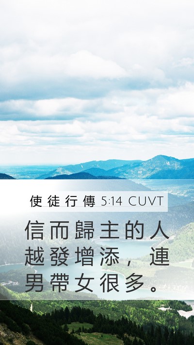 使 徒 行 傳 5:14 CUVT Bible Verse Image
