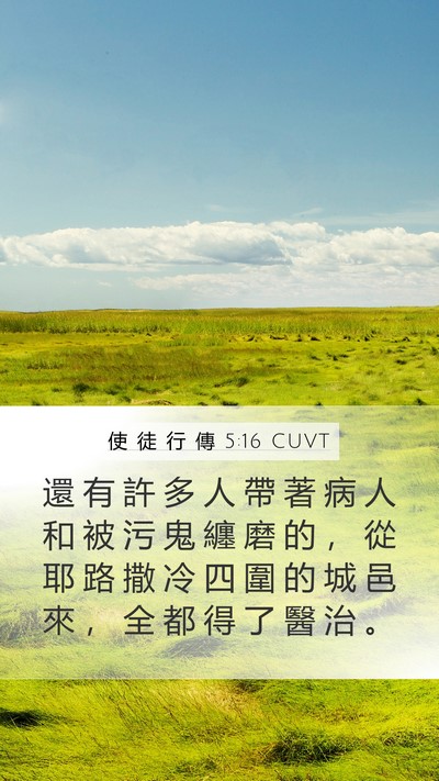 使 徒 行 傳 5:16 CUVT Bible Verse Image