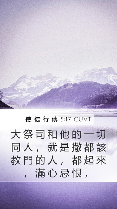 使 徒 行 傳 5:17 CUVT Bible Verse Image