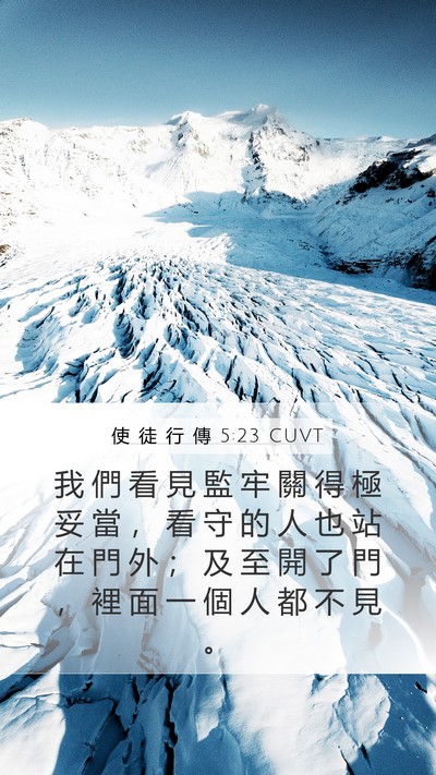 使 徒 行 傳 5:23 CUVT Bible Verse Image