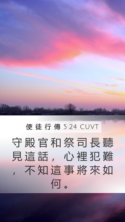 使 徒 行 傳 5:24 CUVT Bible Verse Image