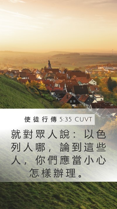 使 徒 行 傳 5:35 CUVT Bible Verse Image
