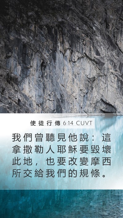 使 徒 行 傳 6:14 CUVT Bible Verse Image
