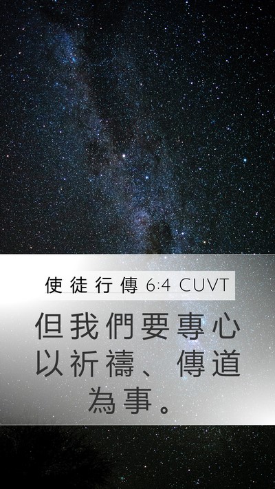 使 徒 行 傳 6:4 CUVT Bible Verse Image