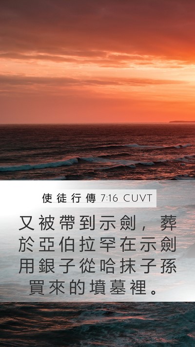 使 徒 行 傳 7:16 CUVT Bible Verse Image