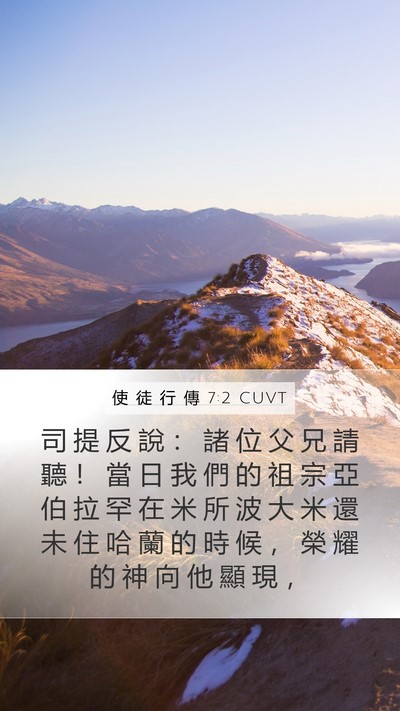 使 徒 行 傳 7:2 CUVT Bible Verse Image