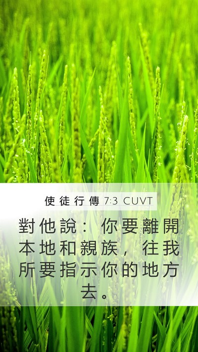 使 徒 行 傳 7:3 CUVT Bible Verse Image