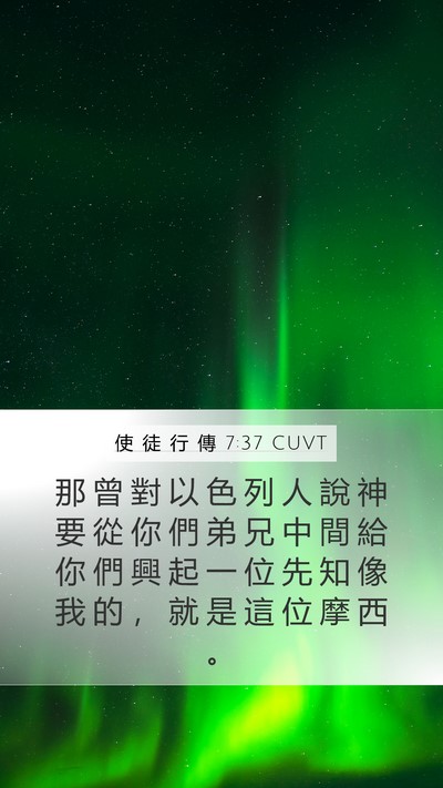 使 徒 行 傳 7:37 CUVT Bible Verse Image